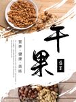 干果