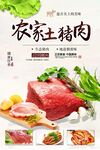 农家土猪肉