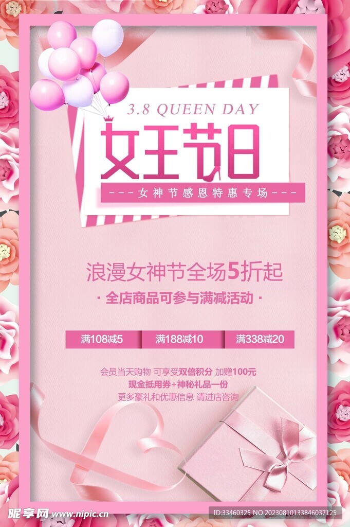 女王节
