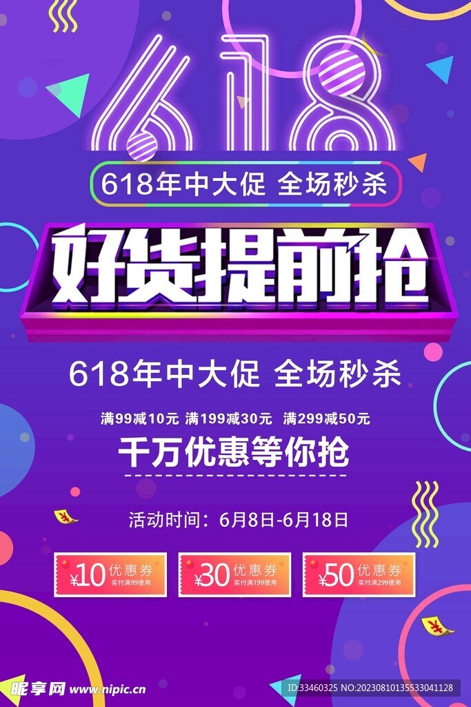 618年中促销