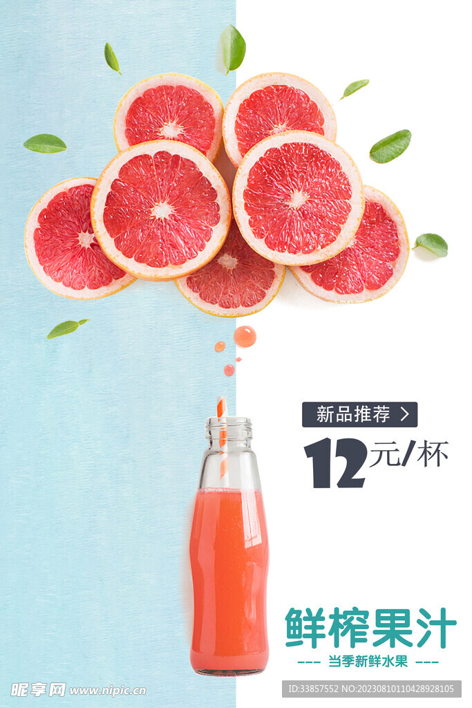 夏季饮品海报         