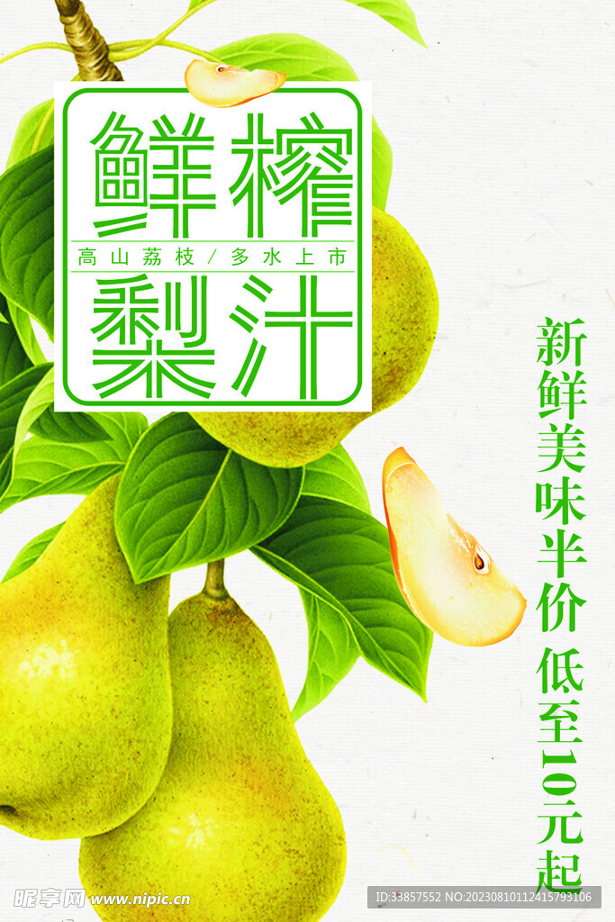 夏季饮品海报         