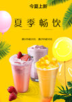 夏季饮品海报         