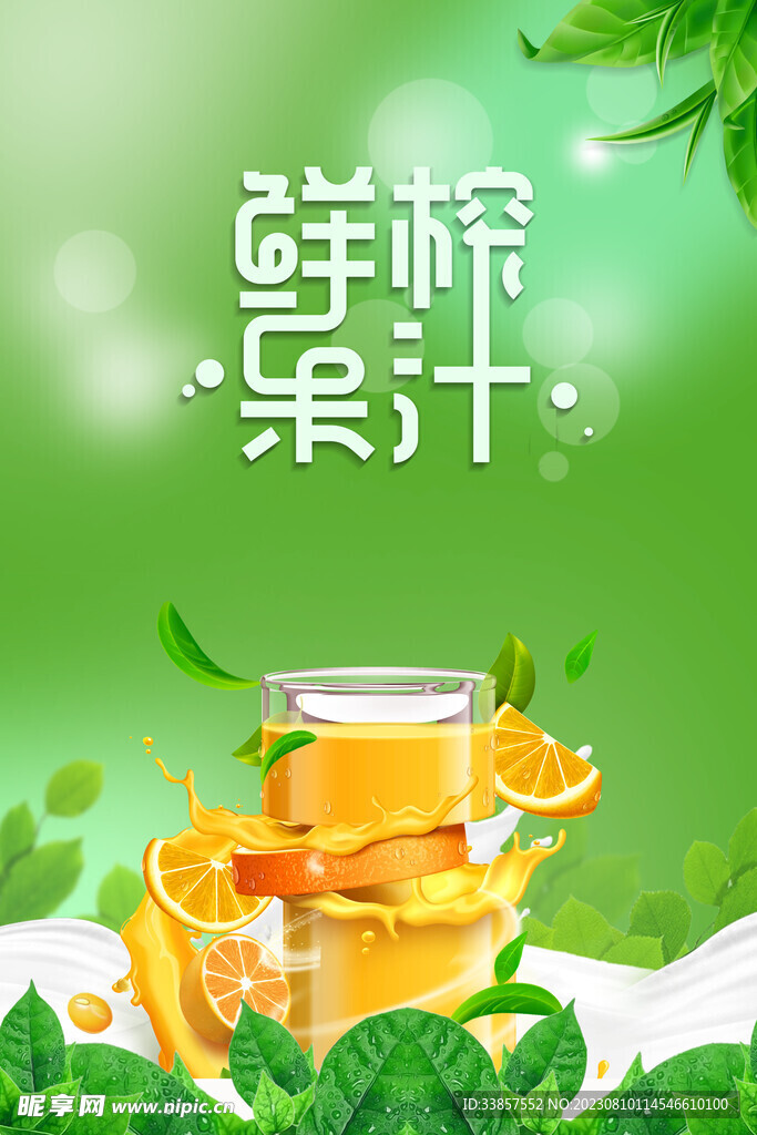 夏季饮品海报         