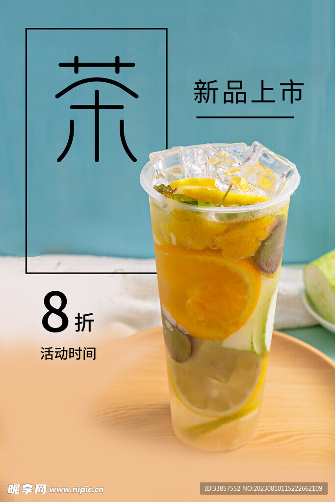 夏季饮品海报         