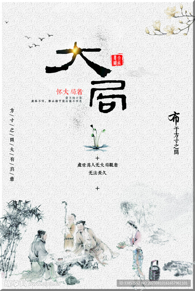 中国风海报          