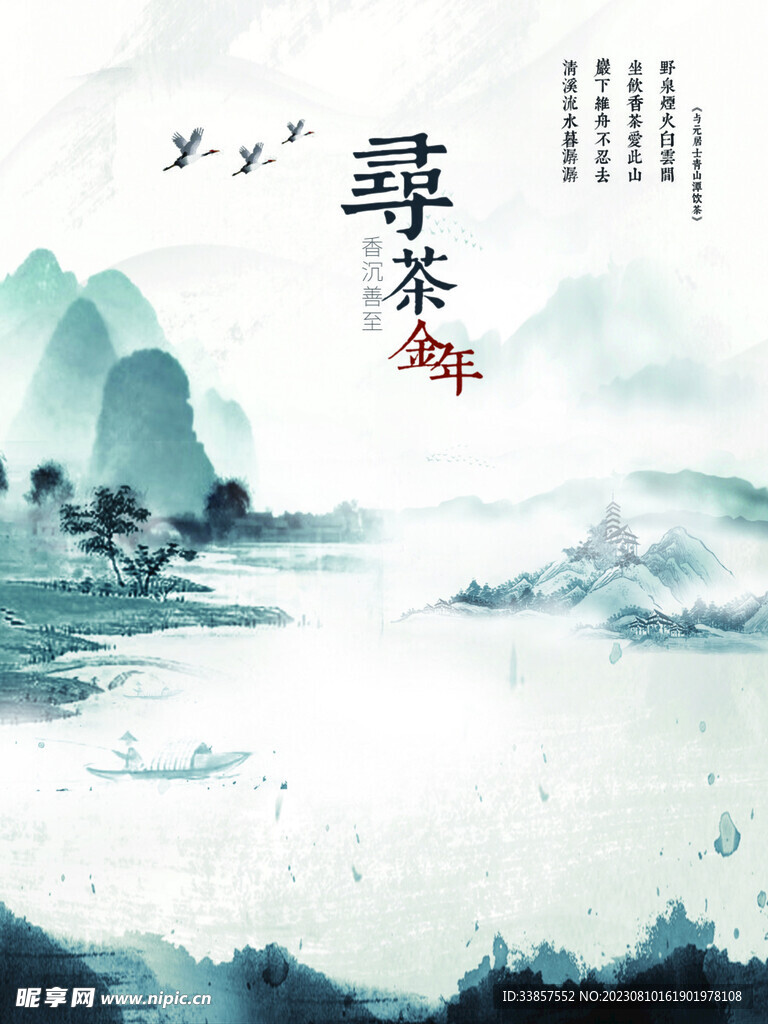 中国风海报          
