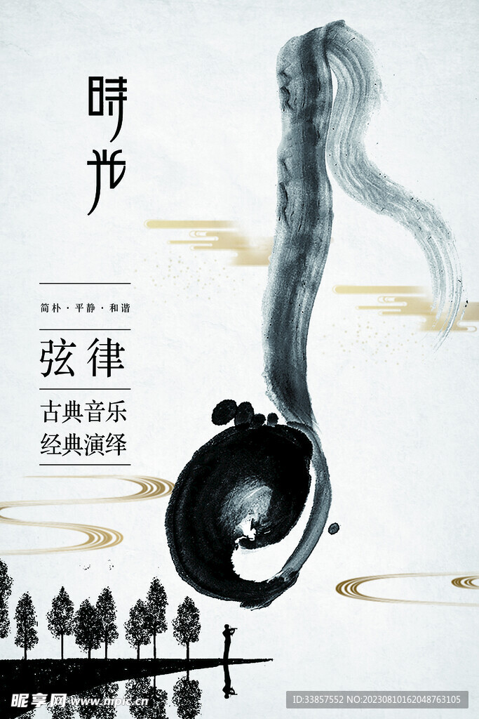 中国风海报          