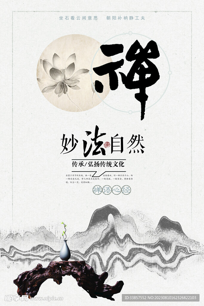 中国风海报          
