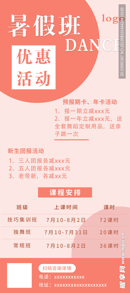 暑假班展架