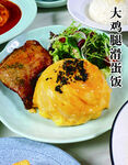鸡腿滑蛋饭