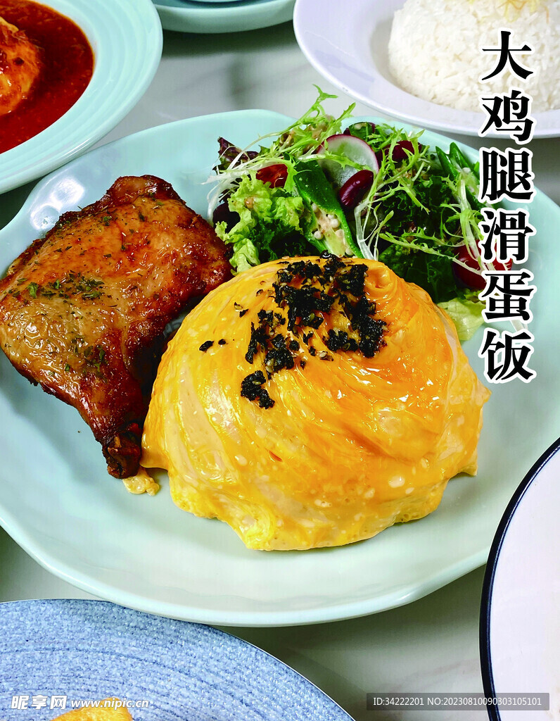 鸡腿滑蛋饭