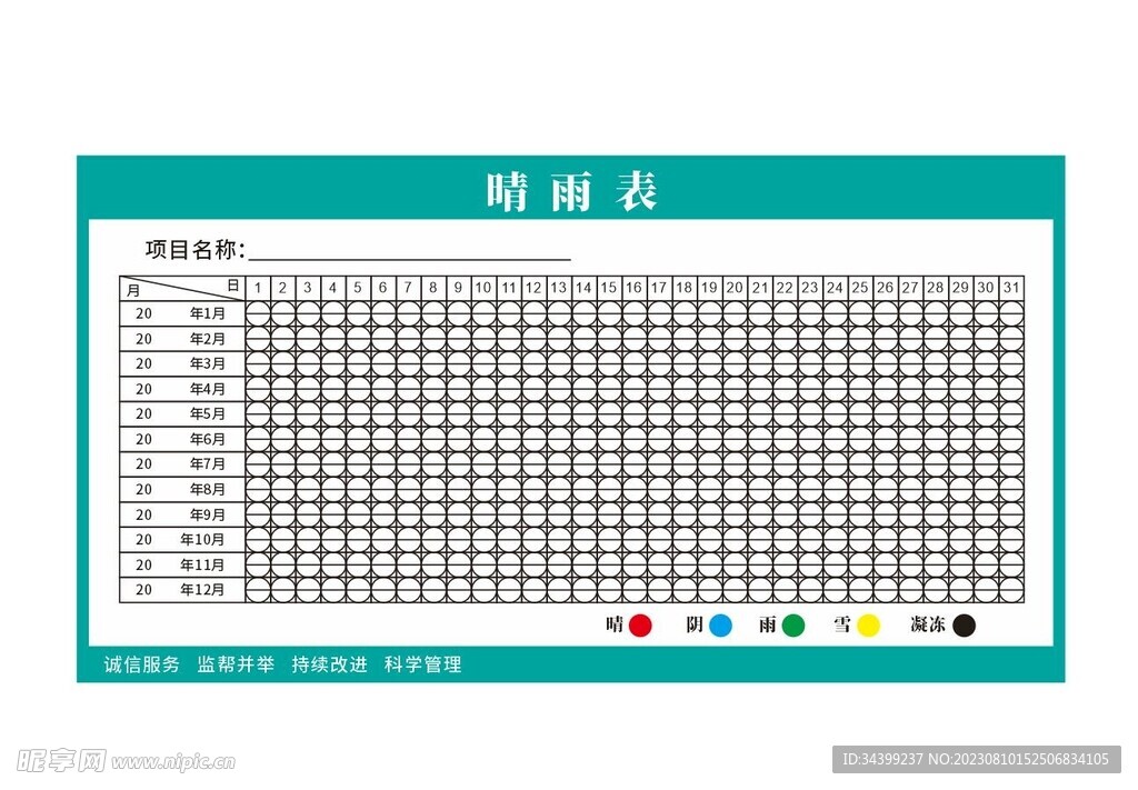 晴雨表