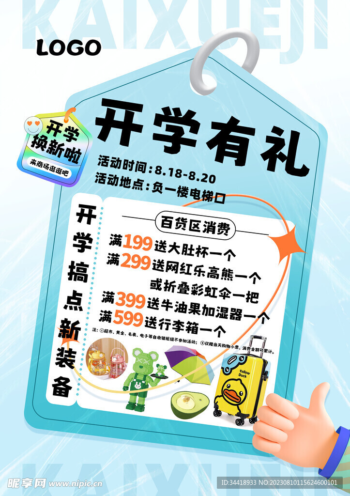开学海报