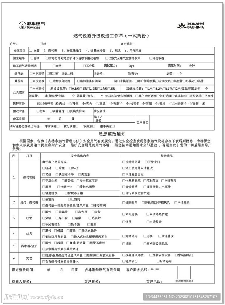 港华燃气工作单