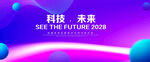 科技未来