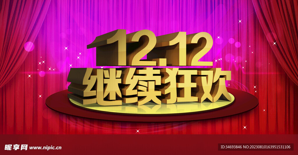 双12促销海报