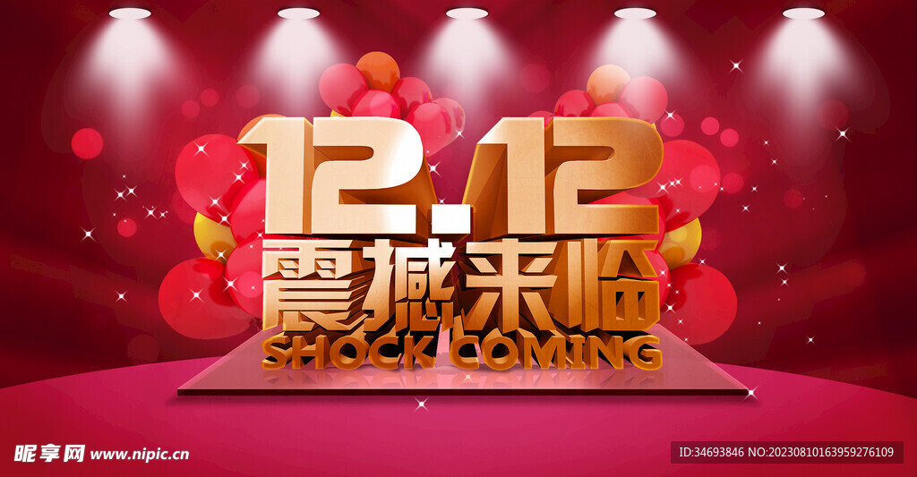 双12促销海报