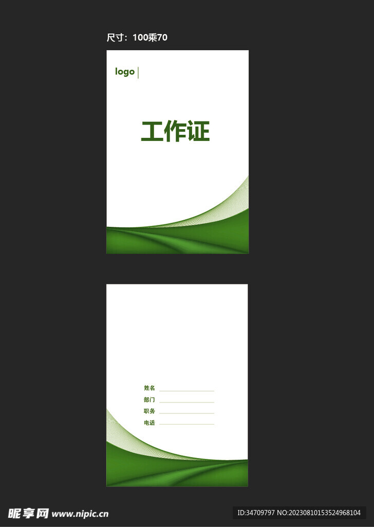 工作证设计