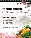 金牌麻辣爆肚