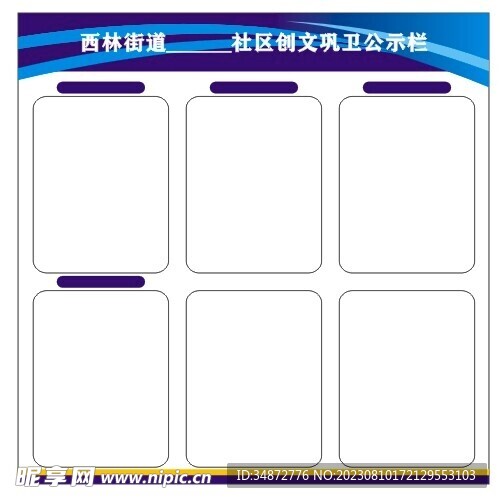 社区制度牌