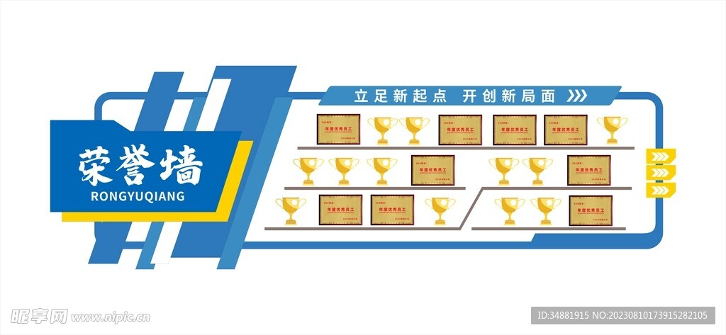 企业公司荣誉墙