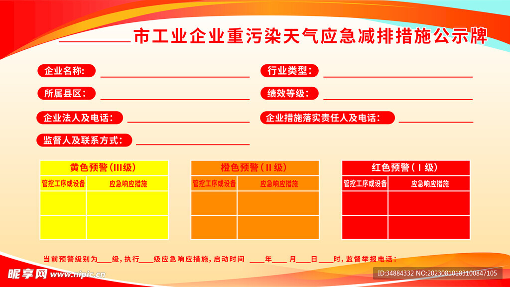 应急减排版面