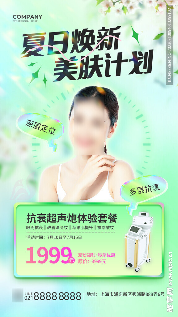 医疗美容宣传
