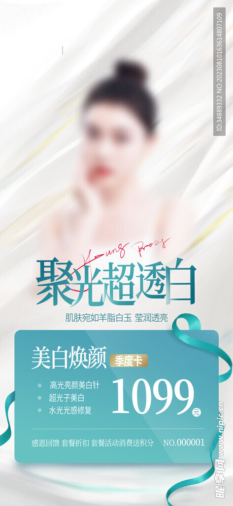 医美