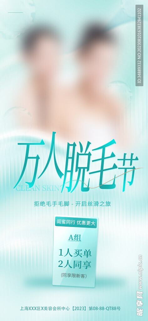 医美素材