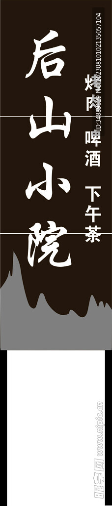 农家乐招牌
