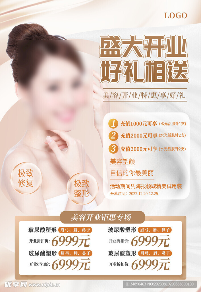 美容设计