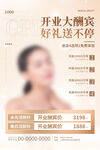 医美整形活动