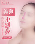 医美整形海报广告
