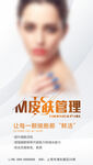 医美整形海报素材