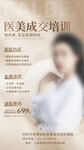 医美整形海报