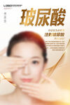 医美玻尿酸