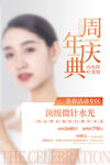 医美周年庆