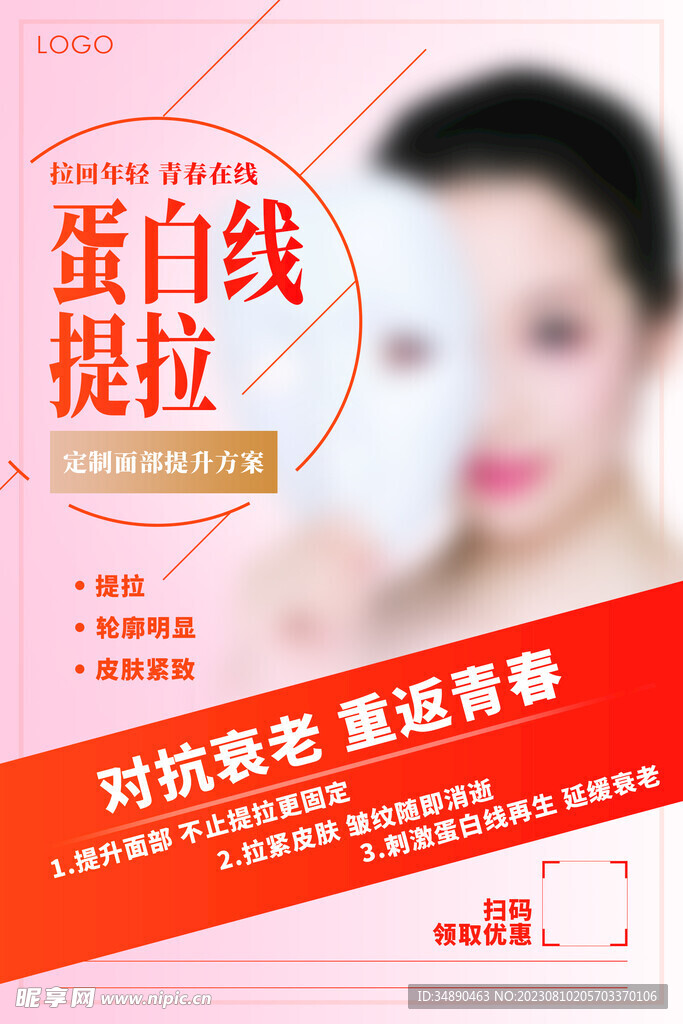 医美素材