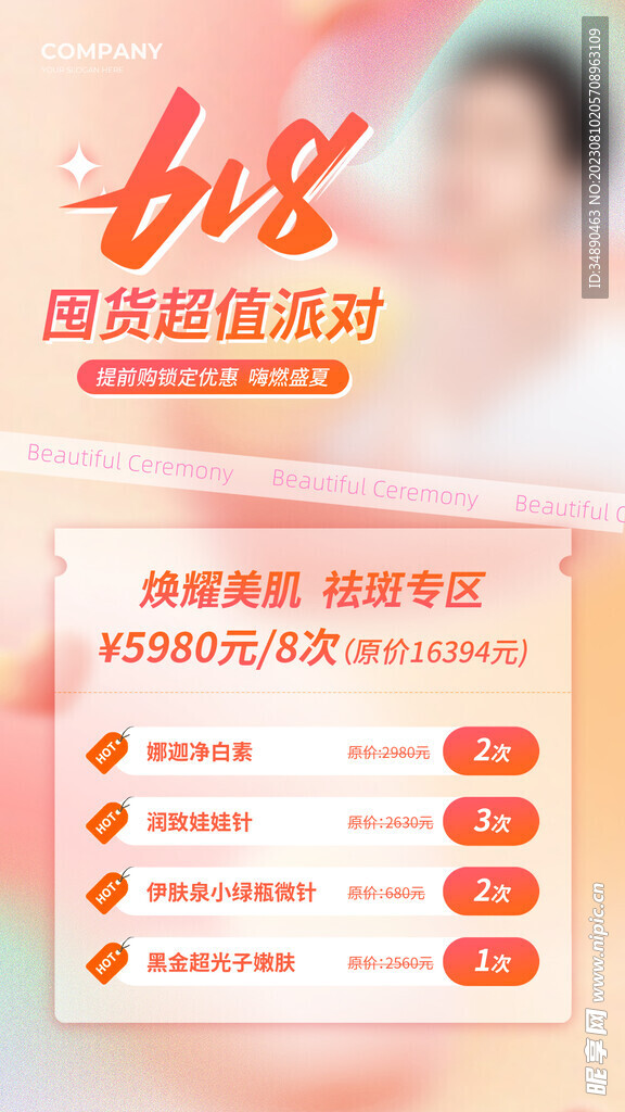 医美囤货