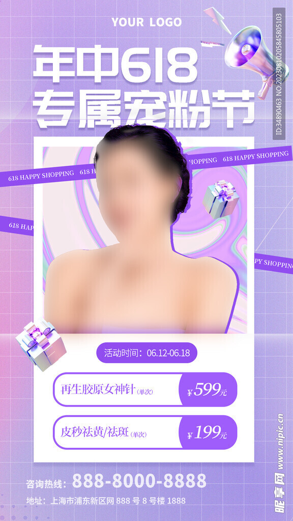 医美活动