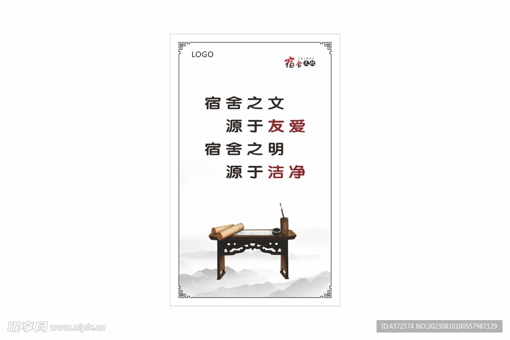 宿舍之文