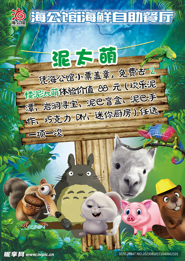 动物乐园宣传海报