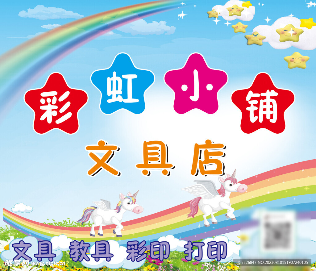卡通海报招牌