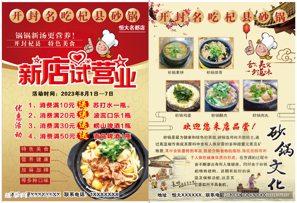 砂锅面新店开业彩页