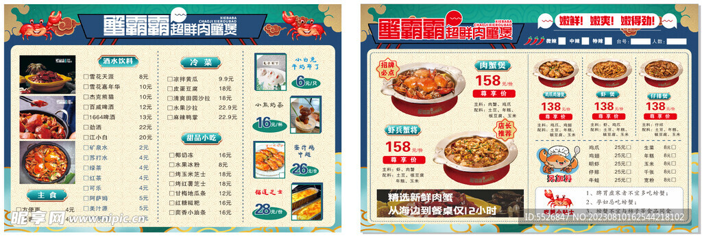 螃蟹点菜菜单