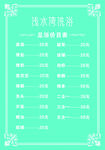 价目表