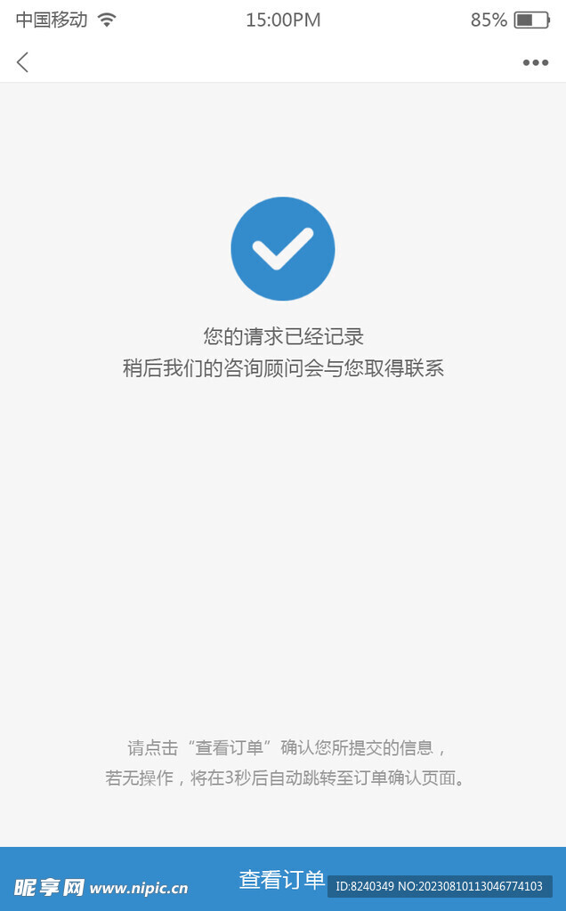 确认界面