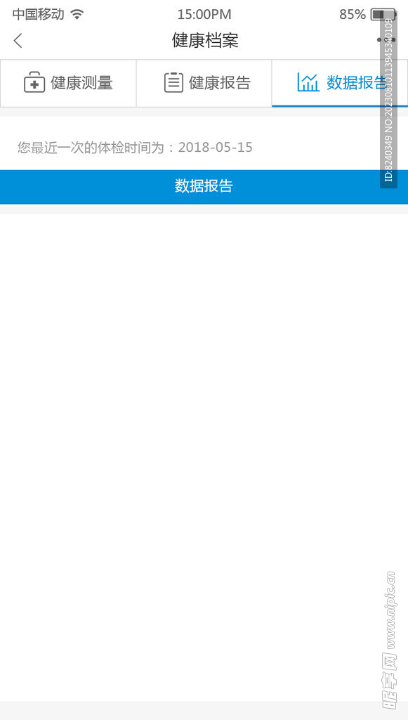 健康档案数据报告.