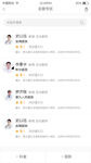 名医列表
